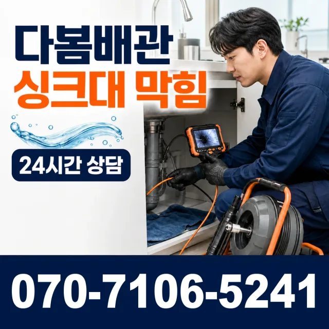 이동읍 서리 배수구막힘 상담 이미지 1