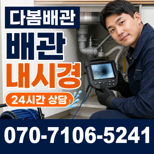 이동읍 서리 배수구막힘 상담 이미지 3