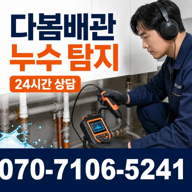 이동읍 서리 배수구막힘 상담 이미지 5