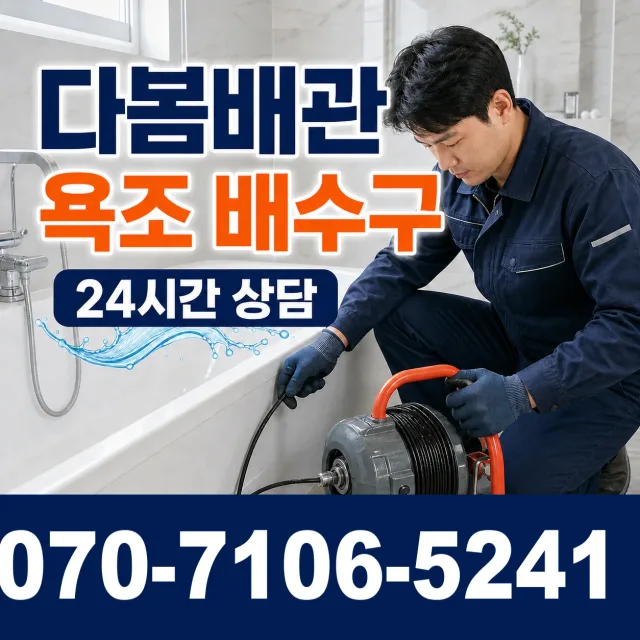 이동읍 서리 배수구막힘 상담 이미지 6