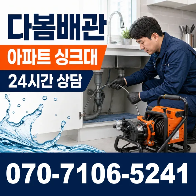 이동읍 서리 배수구막힘 상담 이미지 7